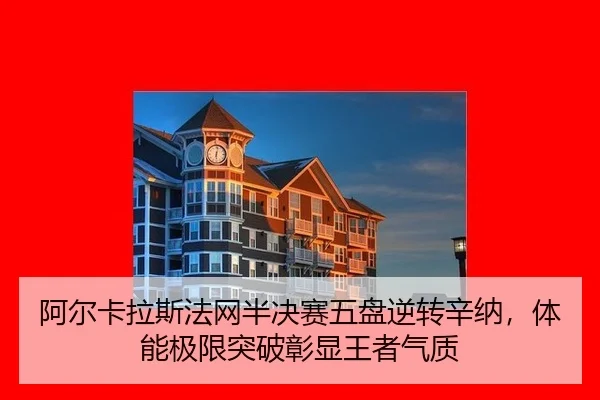 a-er-ka-la-si-fa-wang-ban-jue-sai-wu-pan-ni-zhuan-xin-na-ti-neng-ji-xian-tu-po-zhang-xian-wang-zhe-qi-zhi-3-142.jpg