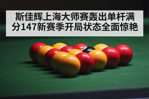 snooker arena